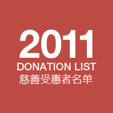 2011donation-list-icon