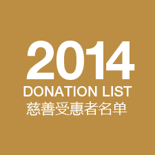 2014donation-list-icon